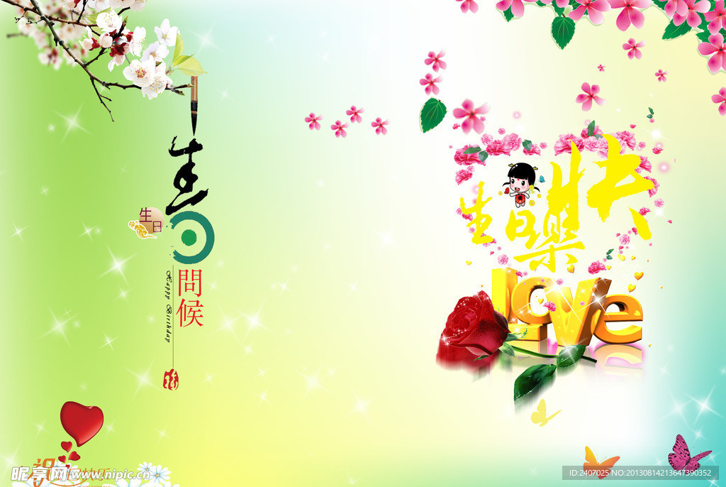生日贺卡