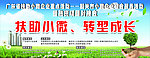 小微企业融资宣传画