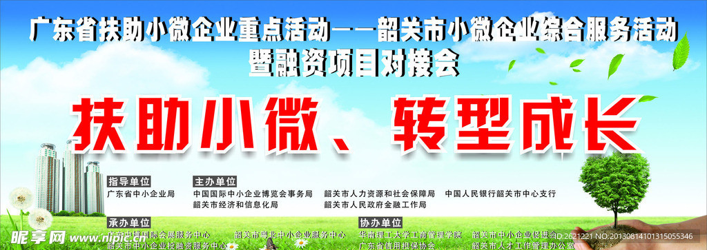 小微企业融资宣传画