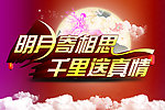 中秋素材