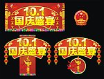 国庆节