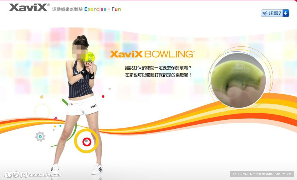 休闲娱乐flash