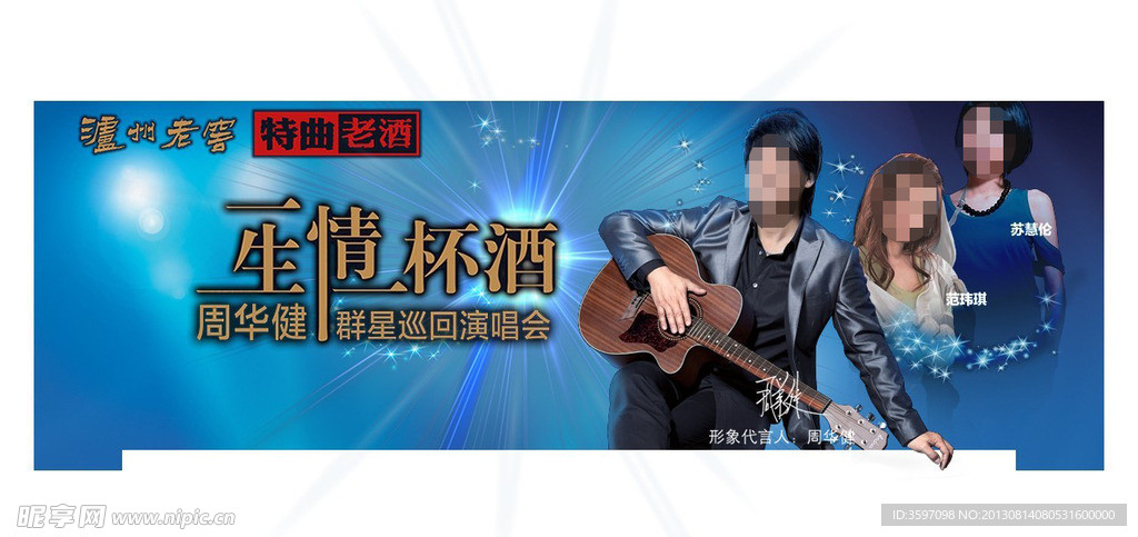 周华健flash片头