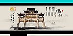 建筑flash片头