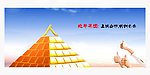 金字塔flash动画