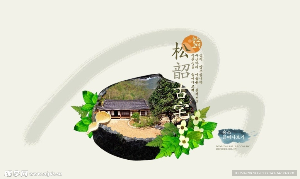 韩国古宅flash