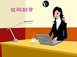 业务宣传flash