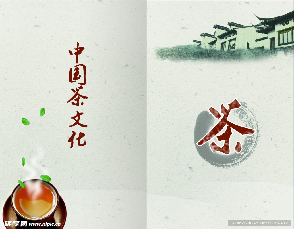 茶文化