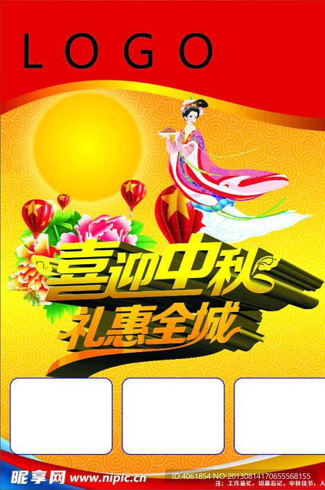 中秋