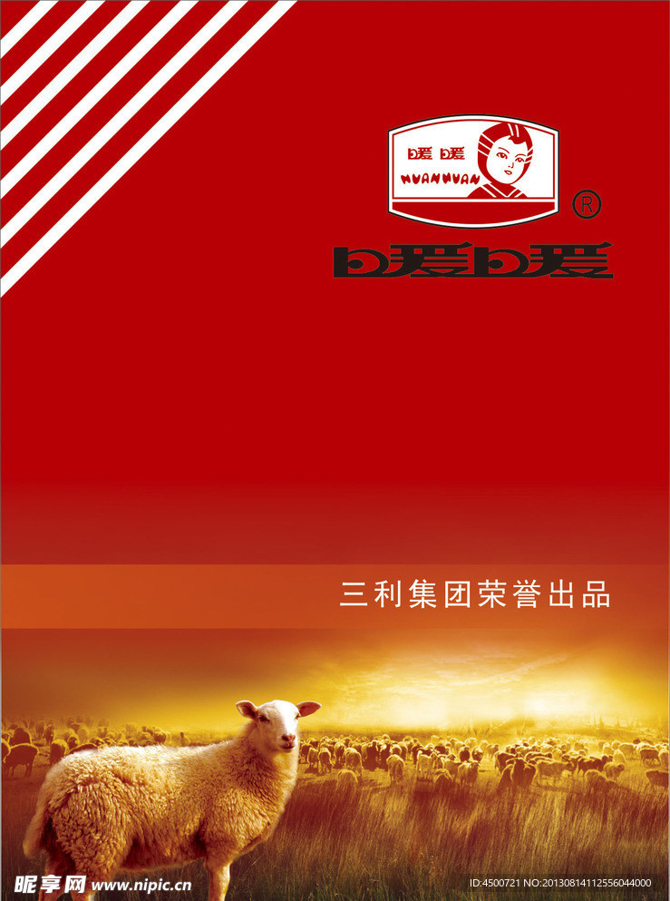 暖暖羊毛衫