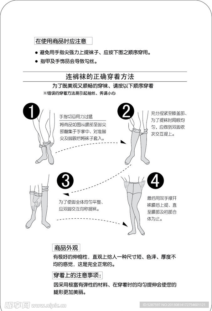 连裤袜穿着说明