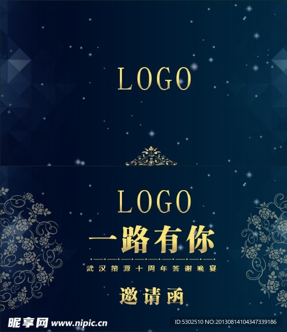邀请函