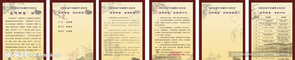 社区道德讲堂复古