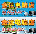 电脑店招牌