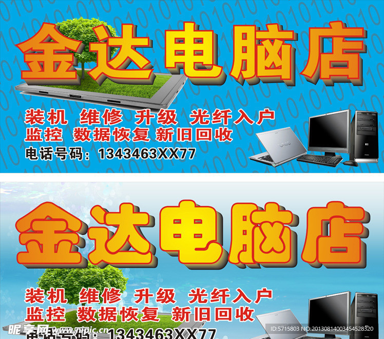 电脑店招牌