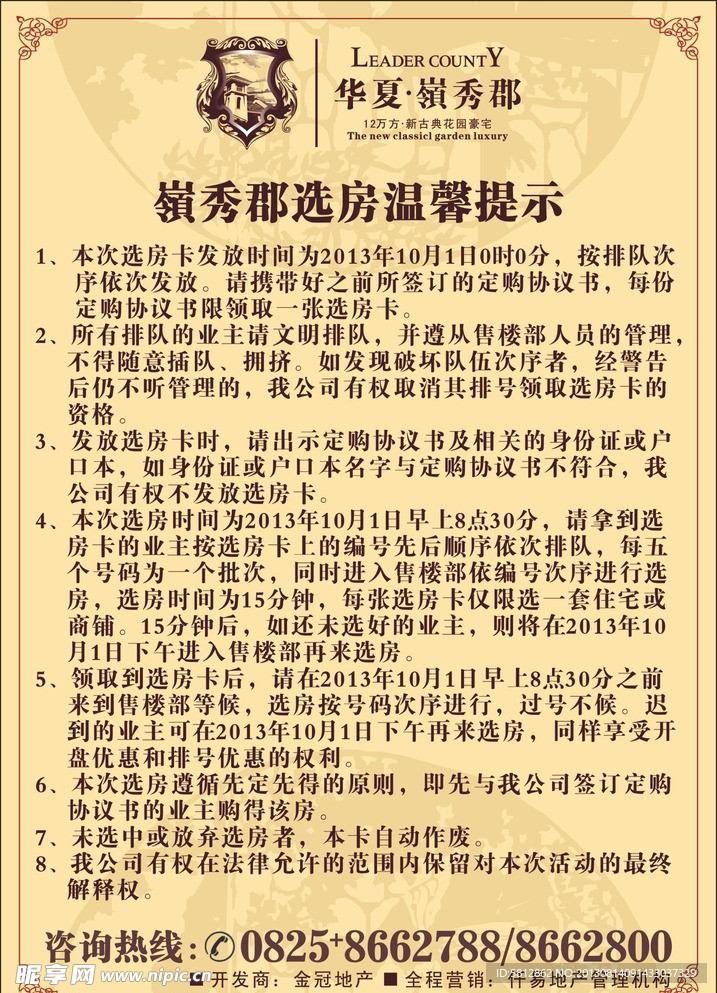 房地产广告图