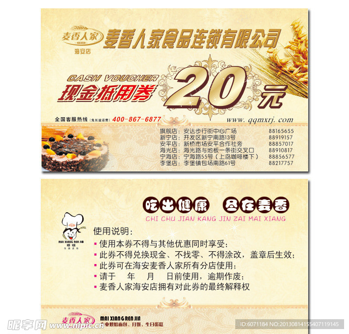 麦香人家现金抵用券
