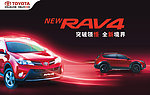 丰田RAV4