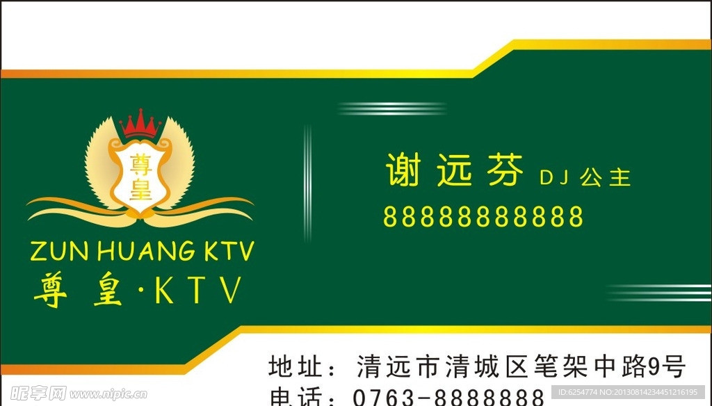 尊皇KTV