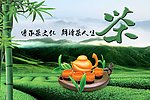 茶广告