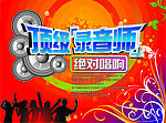 音乐 唱响