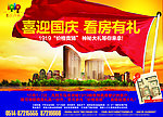 国庆节报广