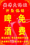 开业促销活动
