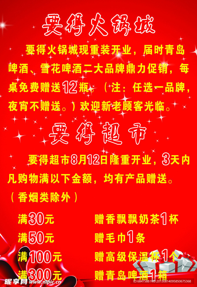 火锅广告