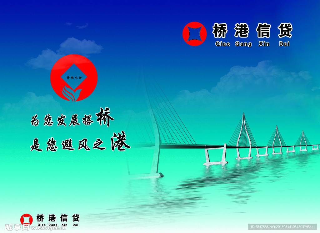 信贷海报