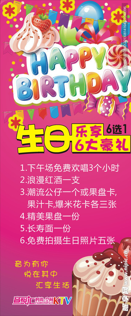 生日快乐