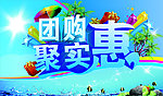 团购 蓝色调 清爽