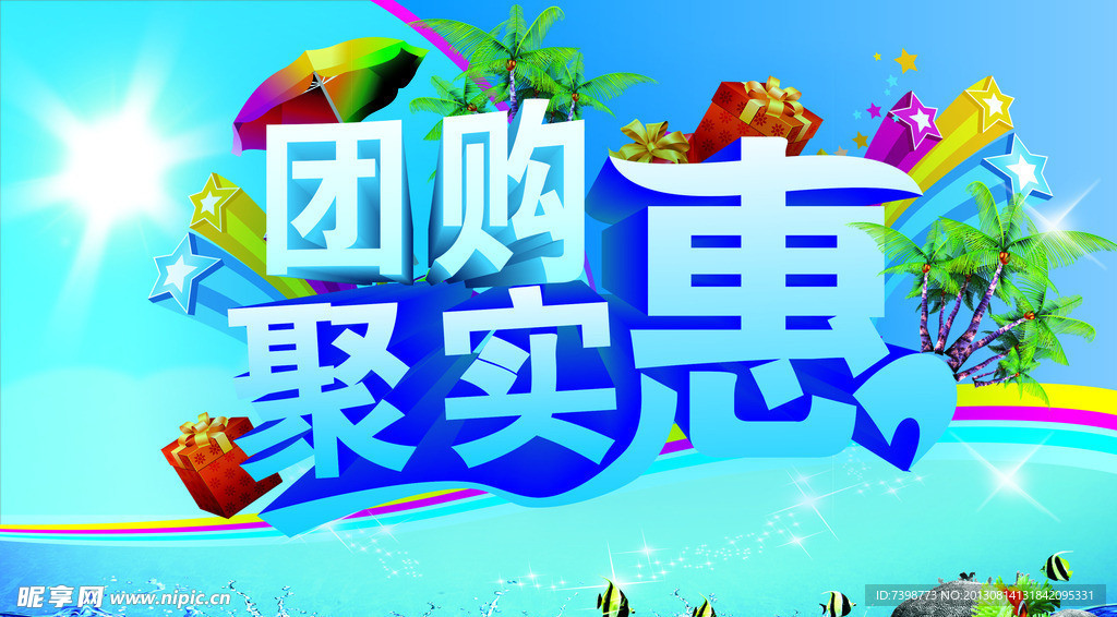 团购 蓝色调 清爽