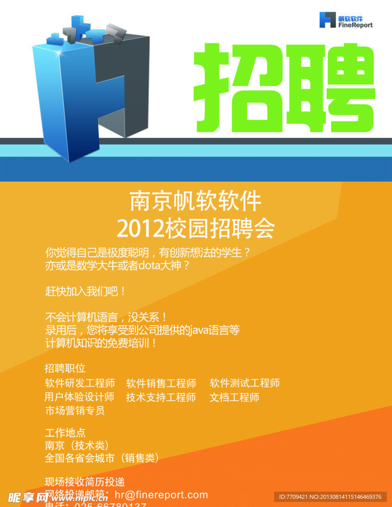 招聘海报