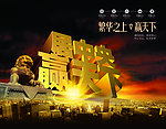 地产广告