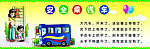 安全乘车展板