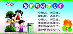 爱护环境