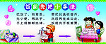 饭前洗手