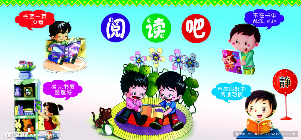 阅读展板