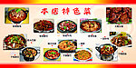 特色菜广告