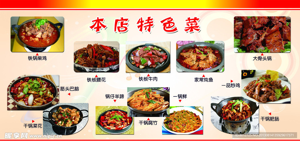 特色菜广告