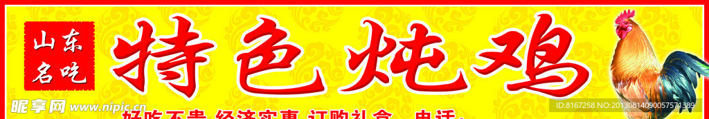炖鸡牌匾
