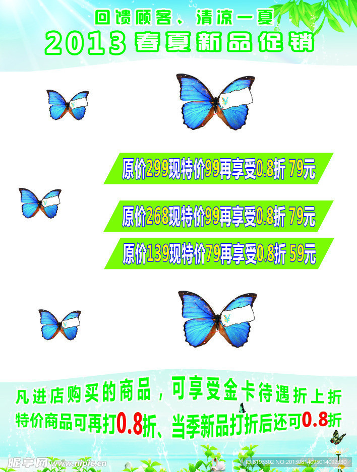 新品促销玻璃广告