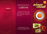 索菲亚中秋促销三折页