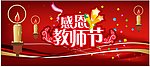教师