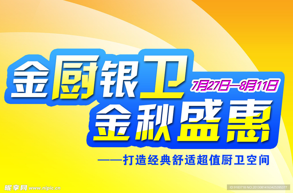 金厨银卫 金秋盛惠