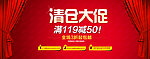 清仓大促banner