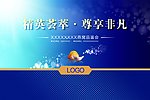 品鉴会报广