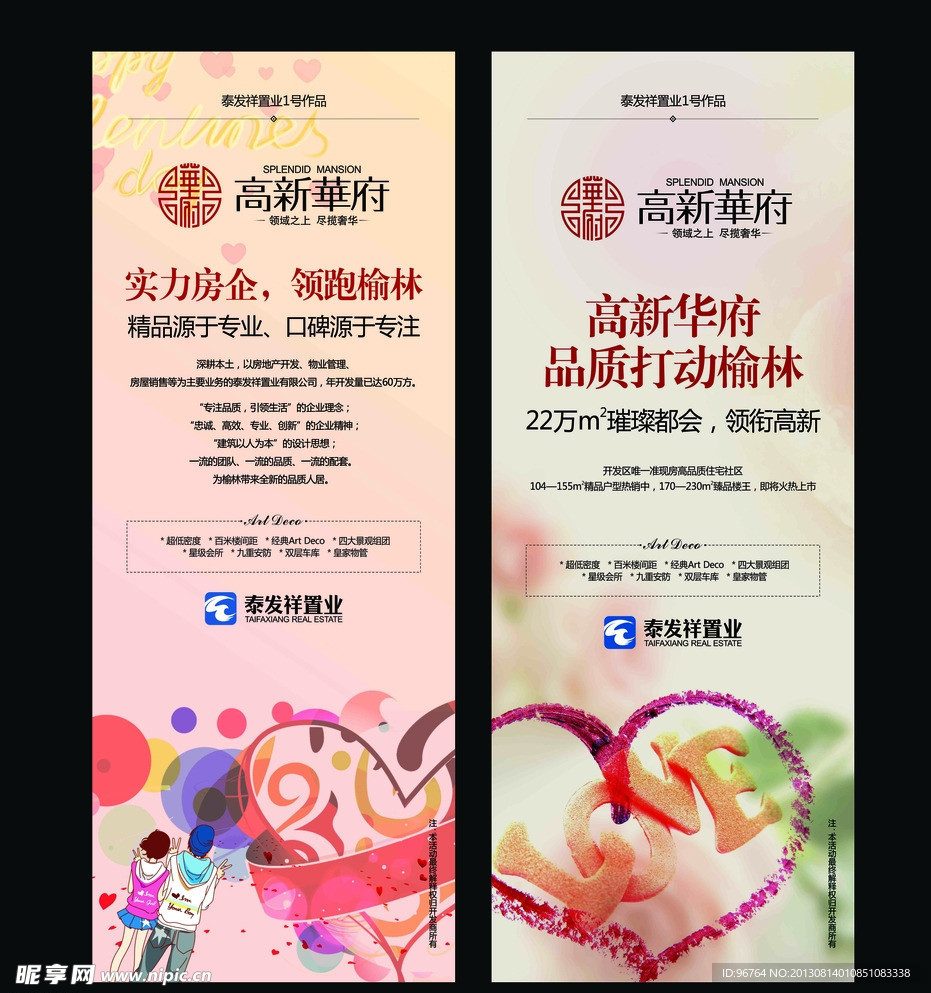 房地产易拉宝