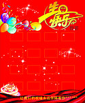 生日快乐版块