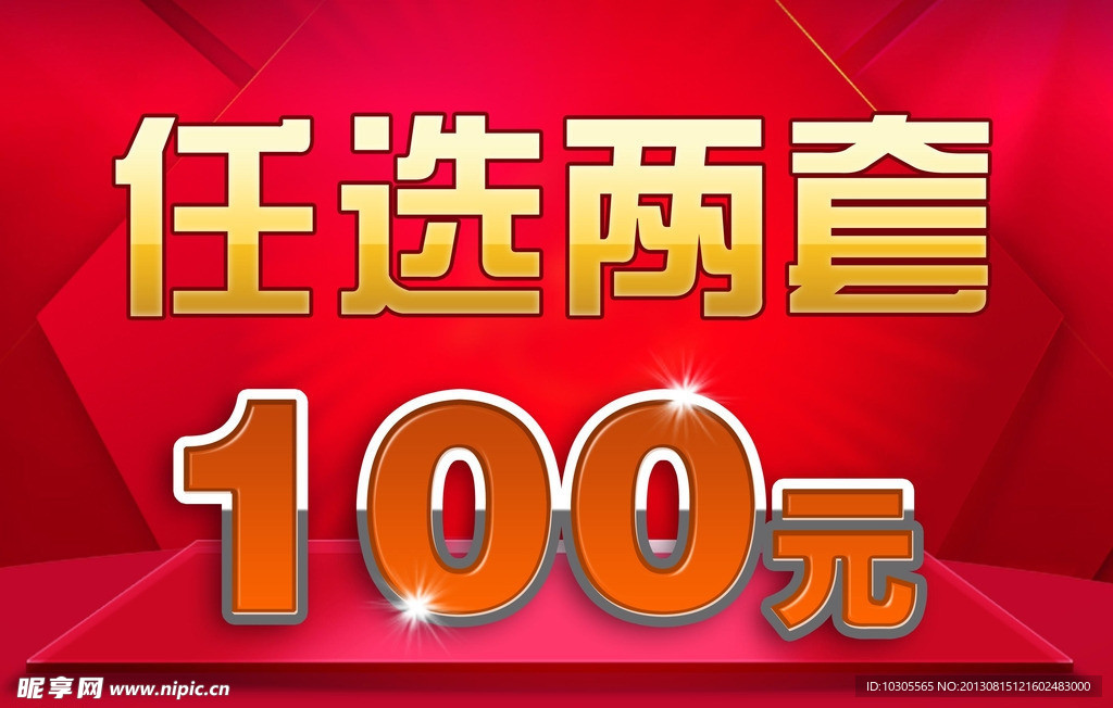 商城促销海报